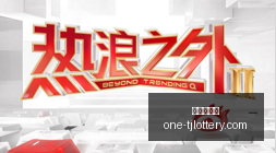 足彩第,期任九攻略,纽卡不宜选,天津体彩网官网,天津体彩网价格,天津福彩对比,彩票平台选择,在线投注中心
